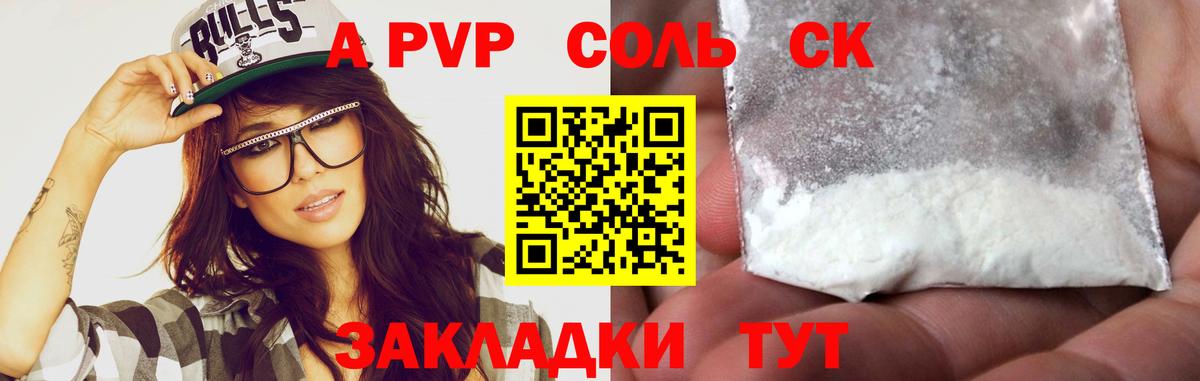 Alfa_PVP VHQ  Alpha-PVP  Ачинск  Вход с VPN  дарнет шоп  A PVP СК 