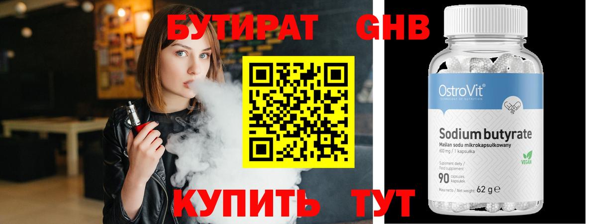 Бутират GHB Ачинск