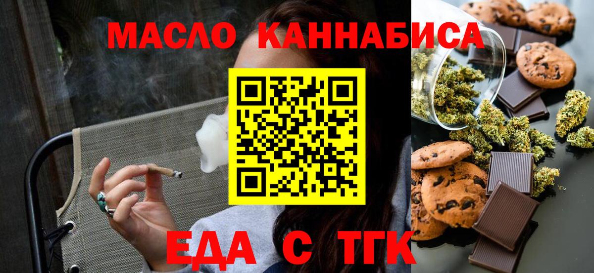 Ачинск  Еда ТГК марихуана  Вход с VPN 