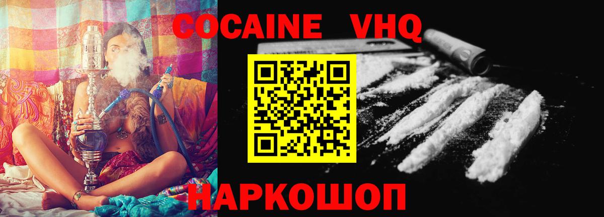 Ачинск  Кокаин Fish Scale  Вход с VPN  Кокаин  COCAIN Эквадор 