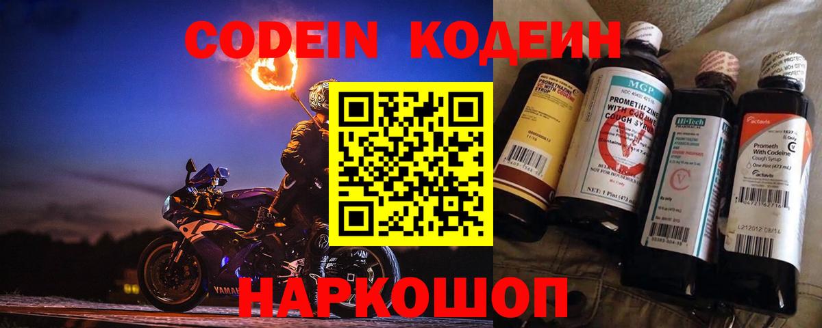 Кодеиновый сироп Lean напиток Lean (лин)  Вход с VPN  Ачинск  Codein Purple Drank 