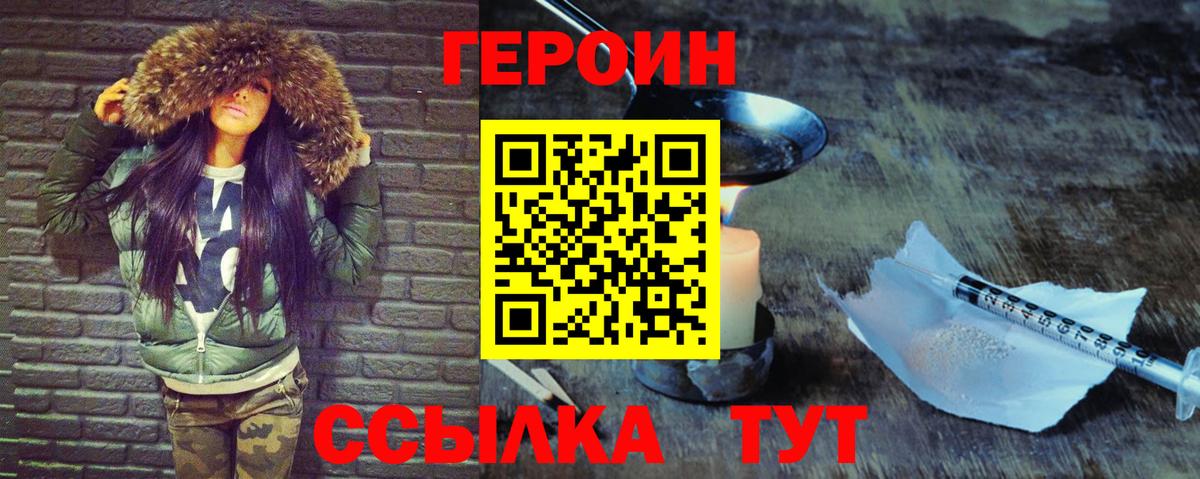 Ачинск  Героин Heroin  Вход с VPN 