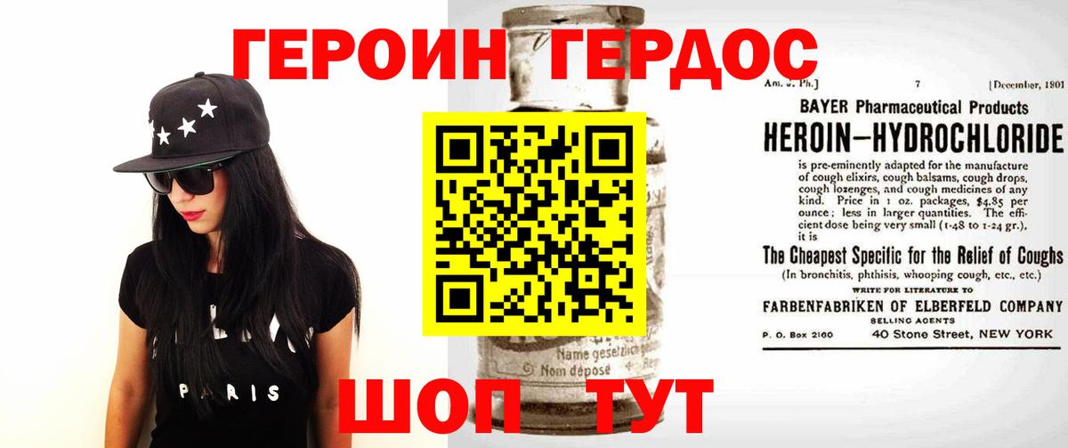 ГЕРОИН VHQ Ачинск