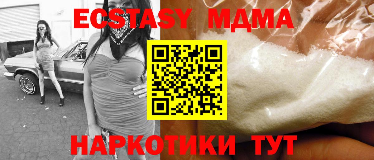 Ачинск  МДМА кристаллы  Вход с VPN  МДМА кристаллы 