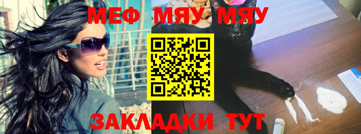 Ачинск  МЯУ-МЯУ мука  Мефедрон  Мефедрон  МЕФ mephedrone  Вход с VPN 