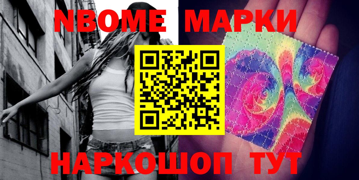 Наркотические марки  Вход с VPN  Ачинск  Марки 25I-NBOMe 1,5мг 